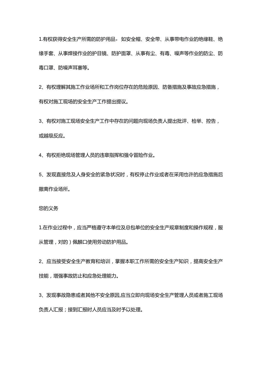 建筑工人安全手册.docx_第2页