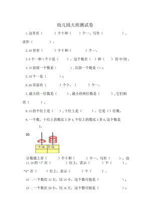 幼儿园大班测试卷.docx