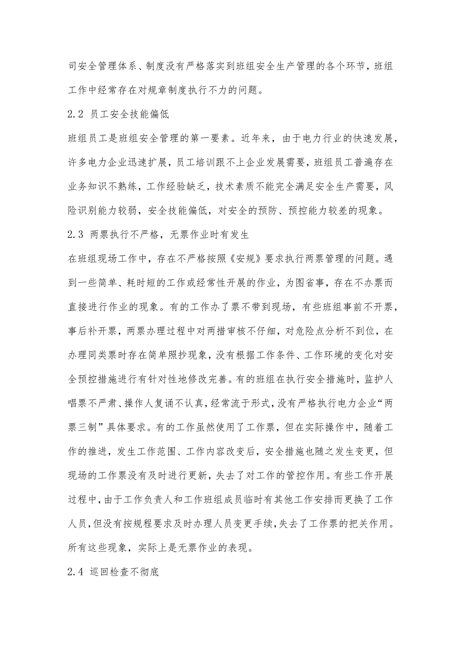 发电企业班组安全管理常见问题及对策研究.docx_第2页