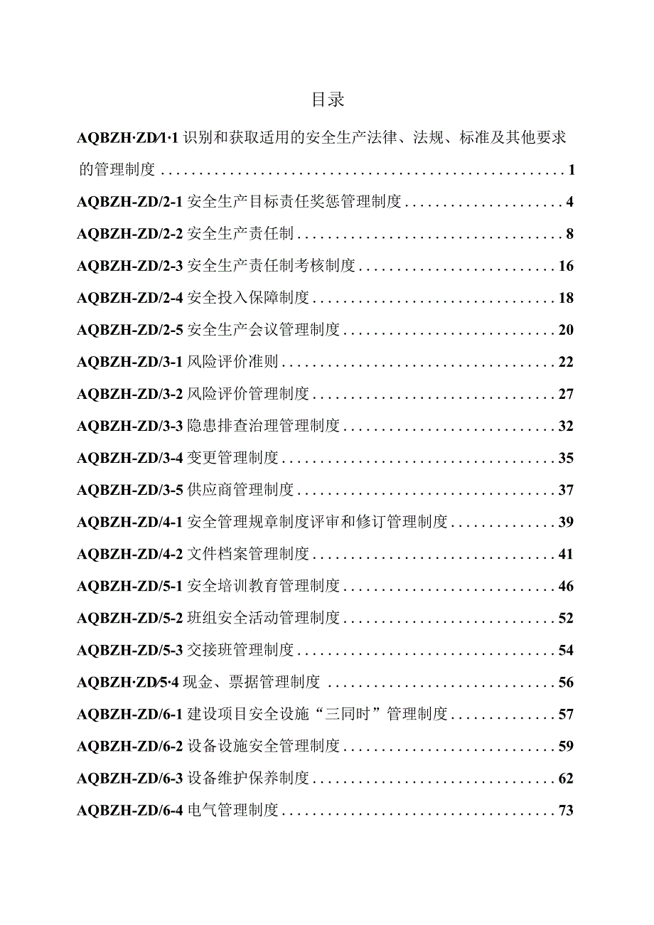 加油站管理制度汇编.docx_第1页