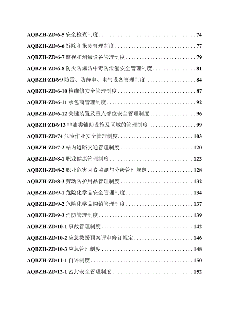 加油站管理制度汇编.docx_第2页