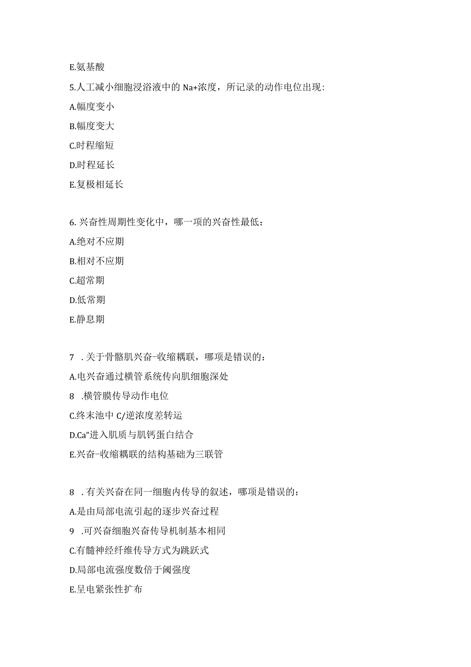 执医生理学练习题（1）.docx_第2页