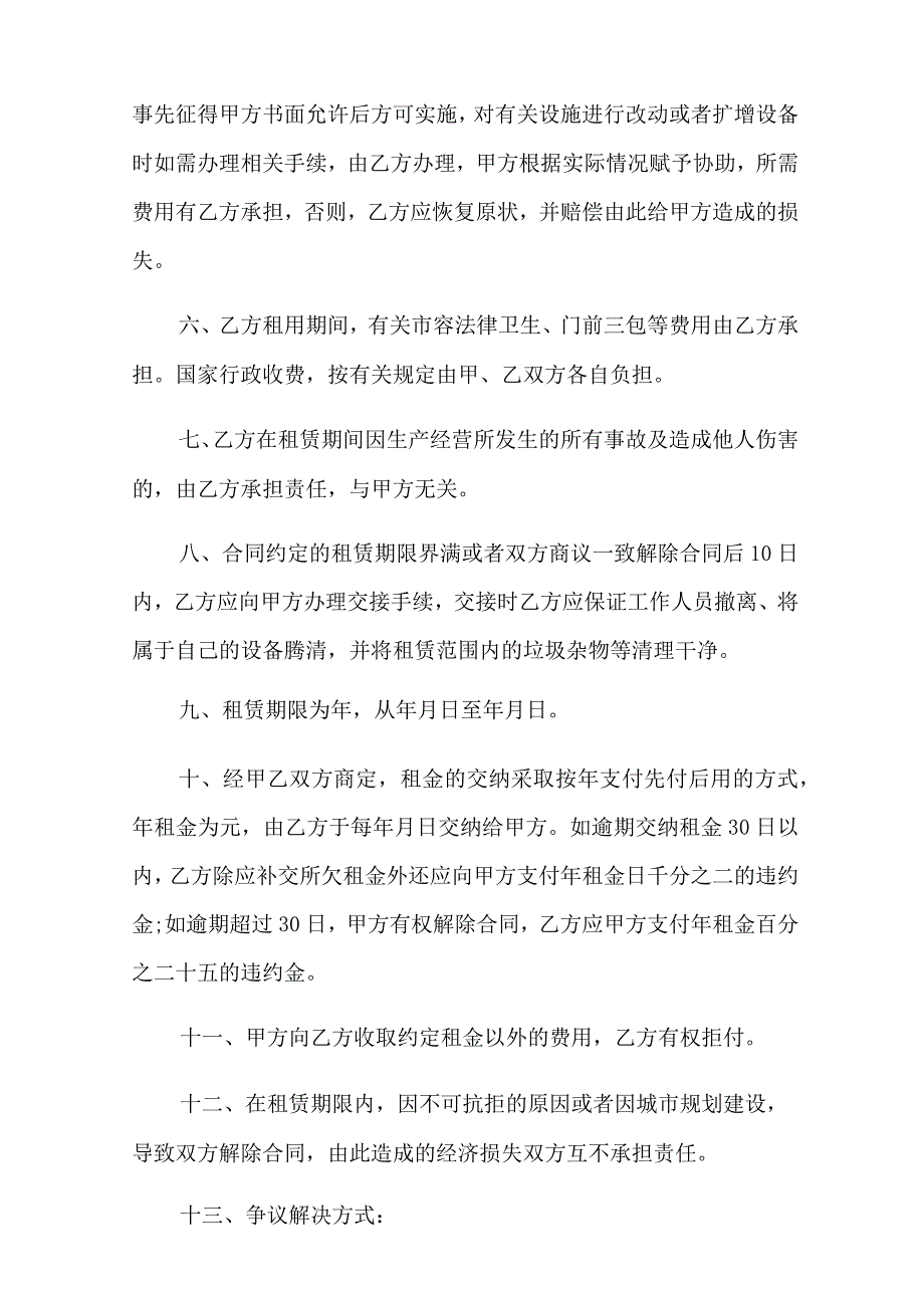 幼儿园租赁合同范文六篇.docx_第2页