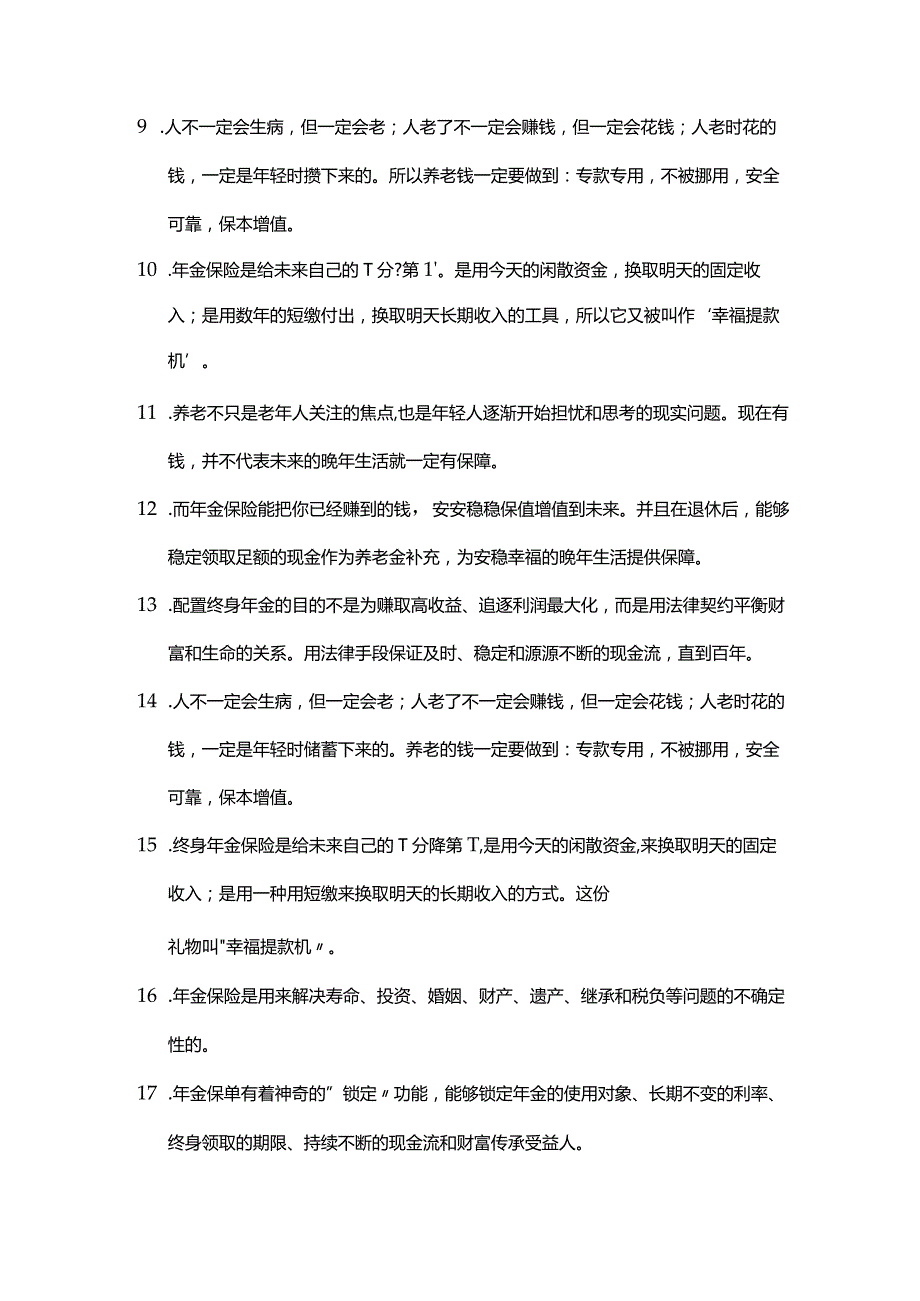 打动人心的年金保险金句.docx_第2页