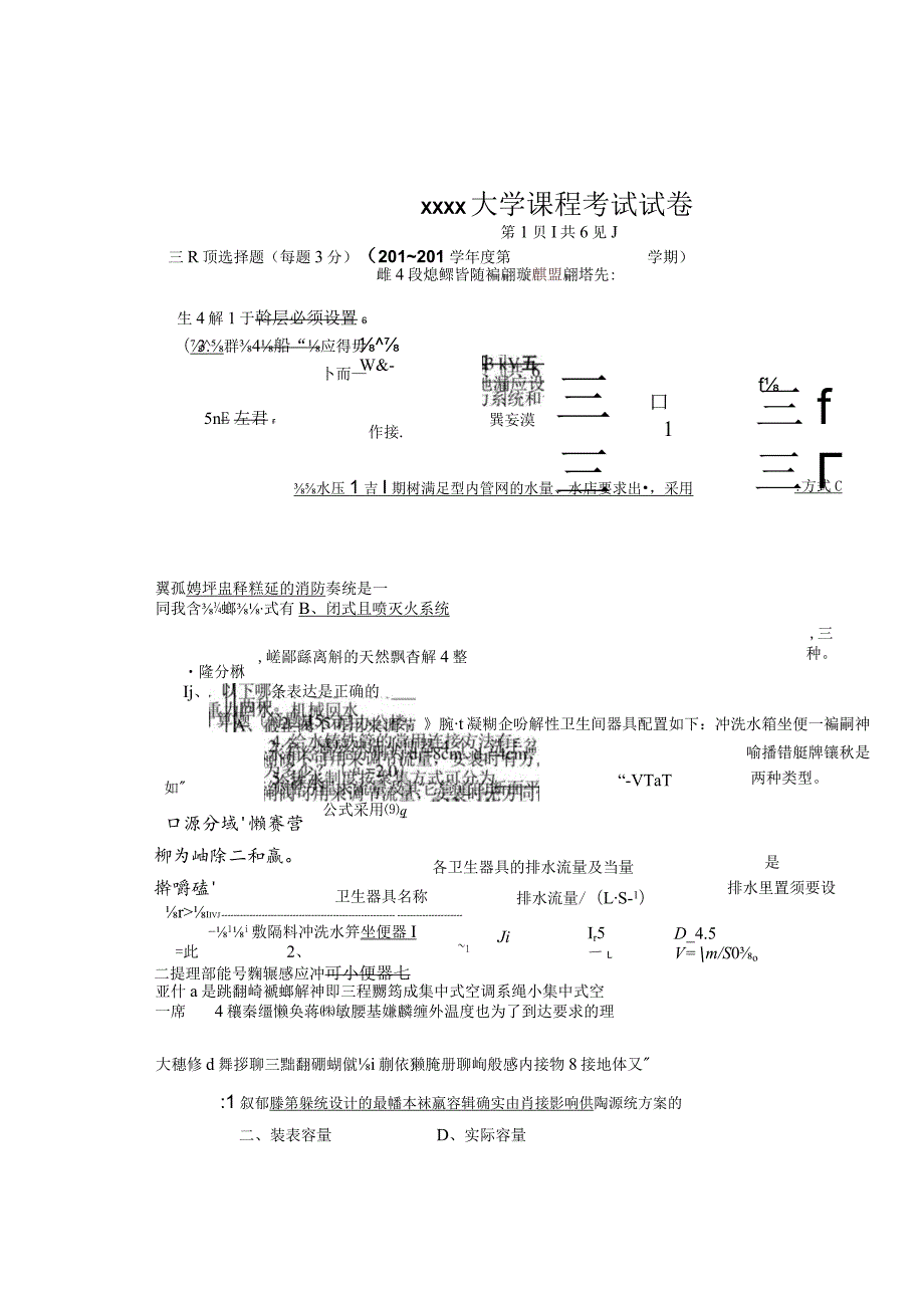 建筑设备工程考试试卷及答案A.docx_第1页