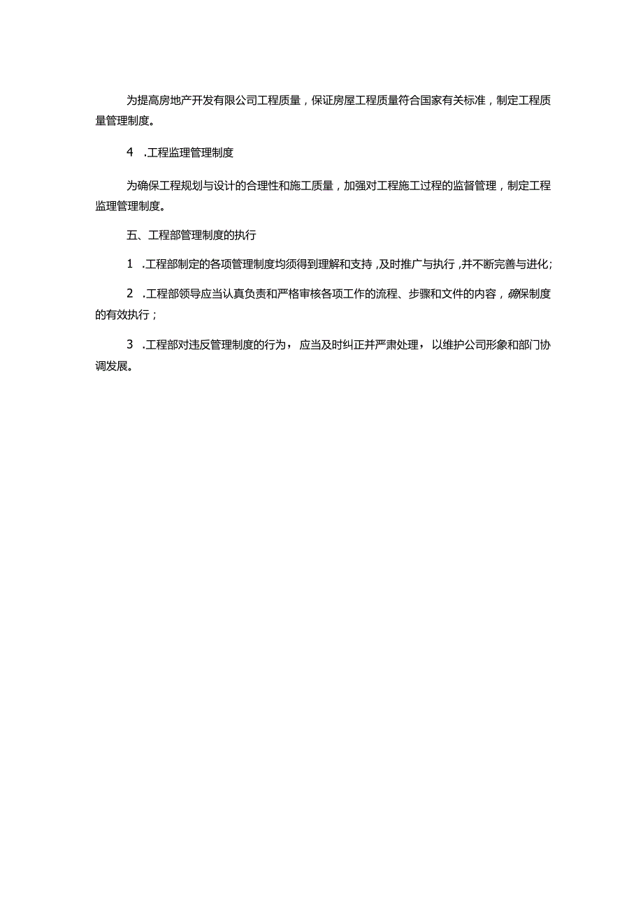 房地产开发有限公司工程部管理制度(参考).docx_第2页