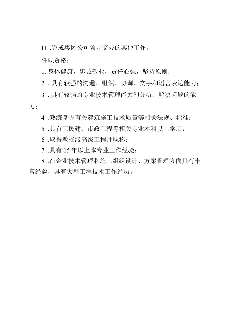 公司技术总监岗位职责及任职资格.docx_第2页