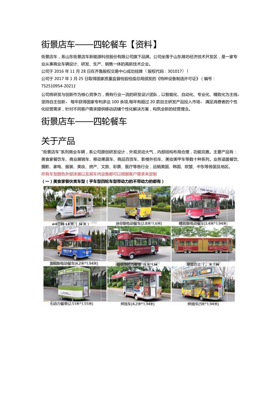 四轮餐车.docx_第1页