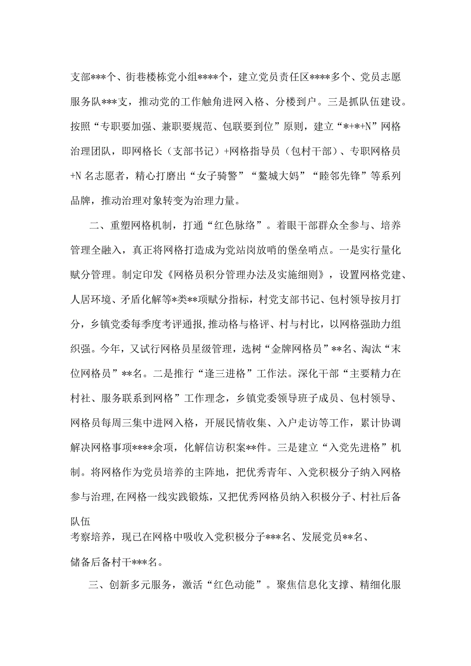 基层党建：“红领网格”激活基层治理新动能发言材料.docx_第2页