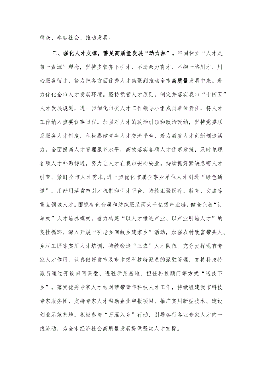 把准职责定位强化责任担当以高质量组织工作服务全域高质量发展研讨发言稿供借鉴.docx_第3页