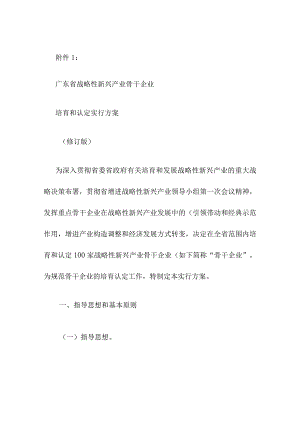 广东省战略性新兴产业企业认定评审方案修订回顾.docx