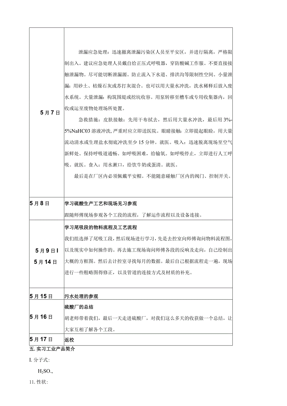 巨化硫酸厂实习报告.docx_第3页