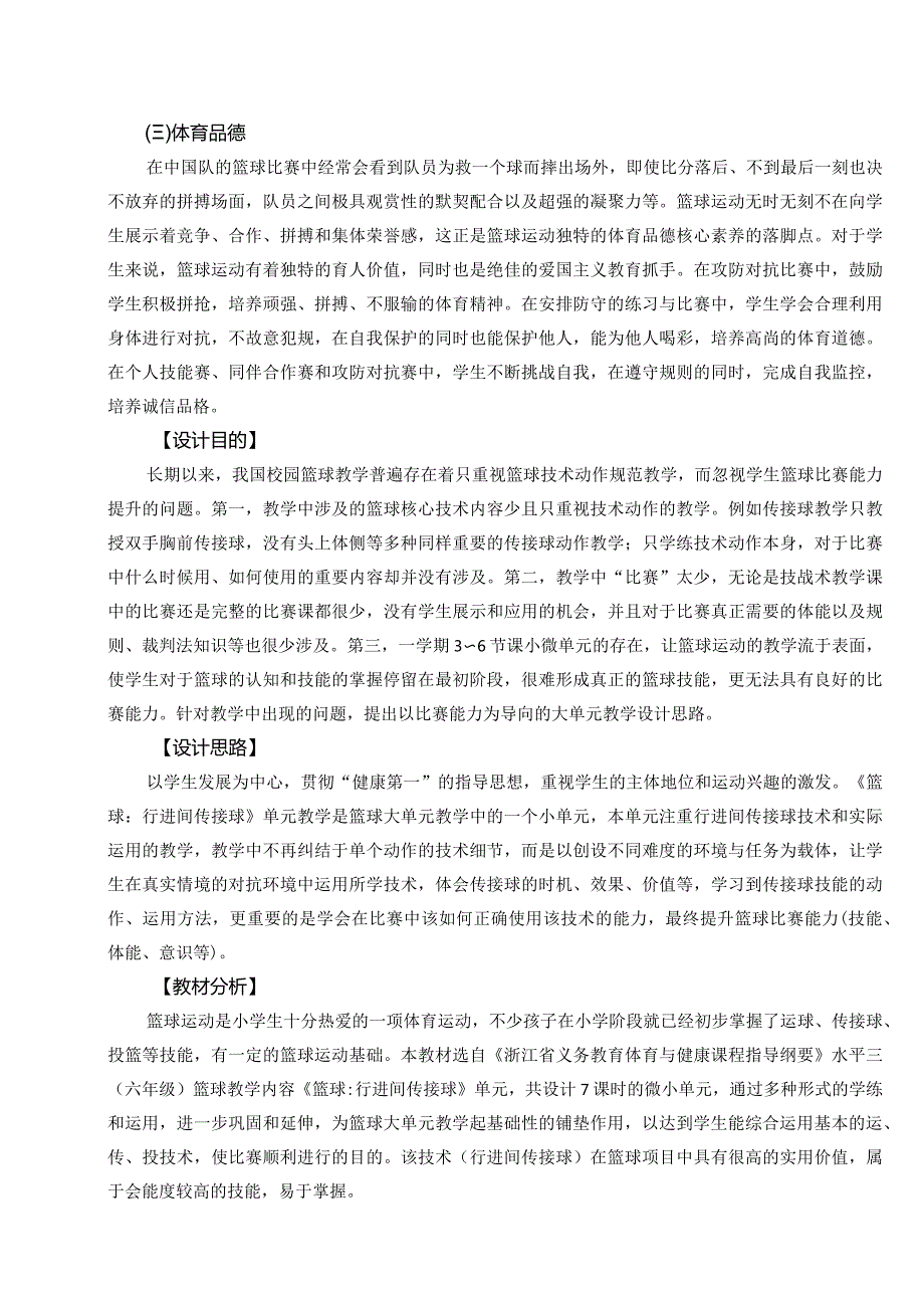 六年级《行进间传接球》单元教学设计公开课教案教学设计课件资料.docx_第2页