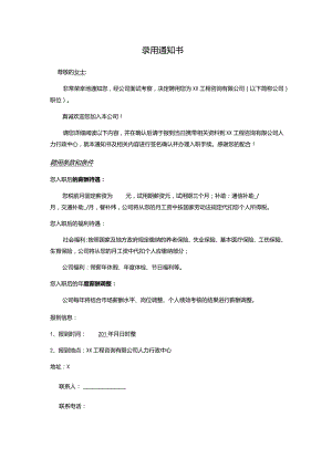 入职offer录用通知书.docx