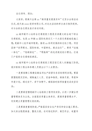 在“高质量发展落实年”活动xx片区动员大会上的讲话.docx