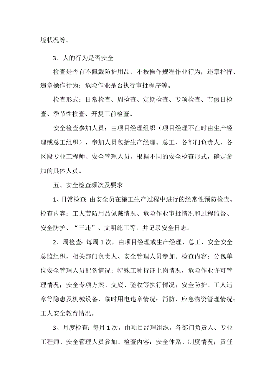 安全环境检查与整改制度.docx_第2页