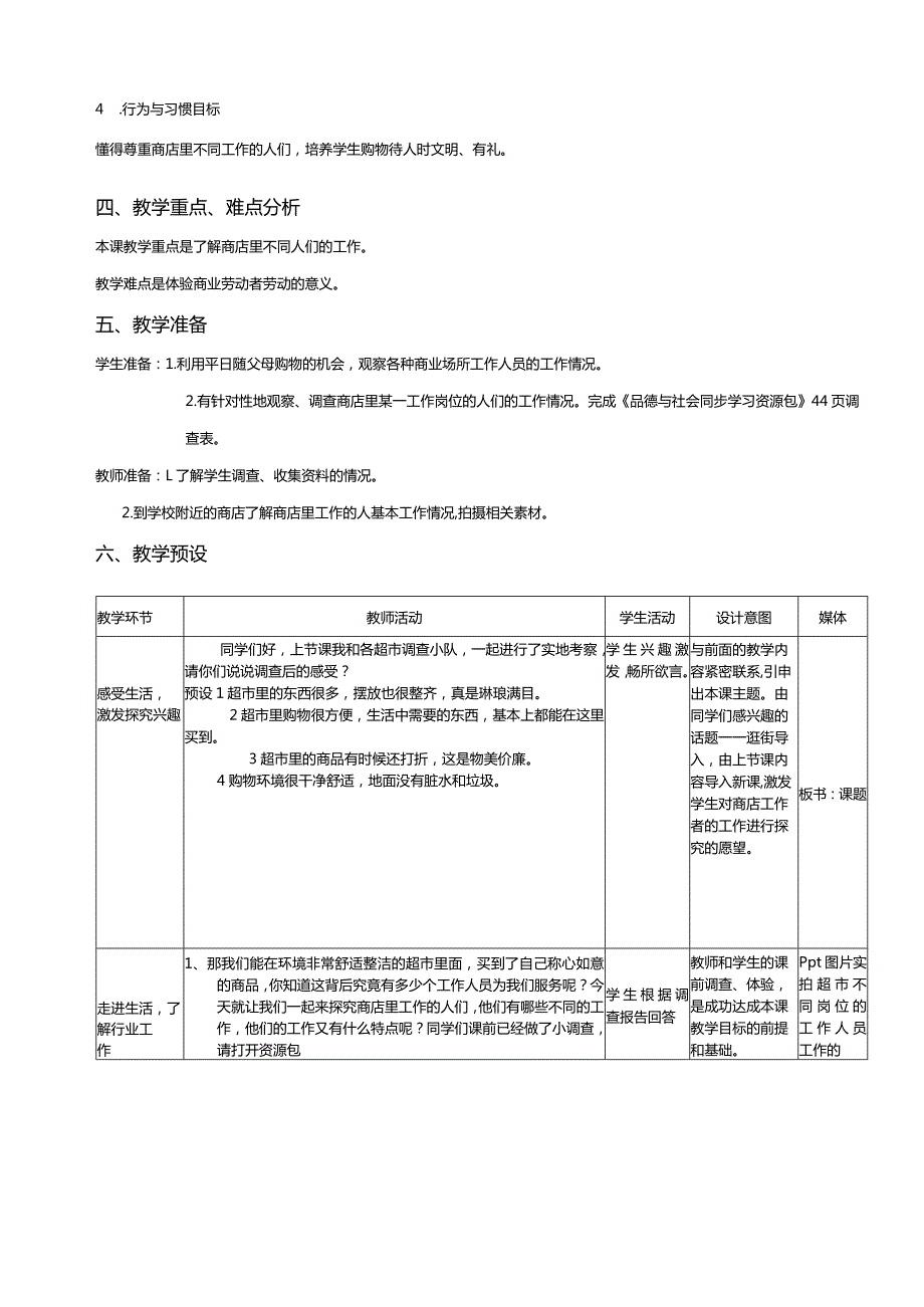 在商店里工作的人们教学设计2篇.docx_第2页