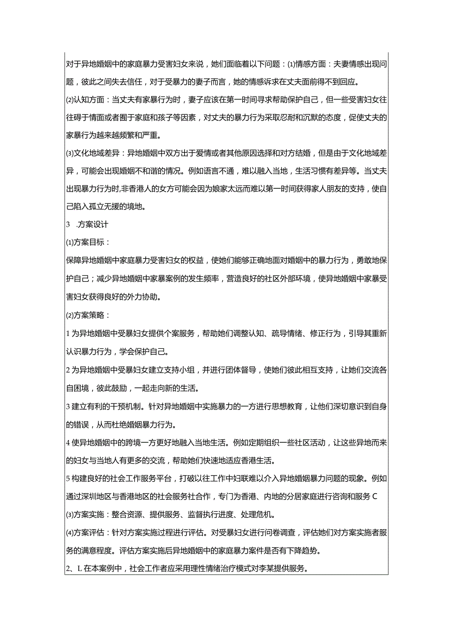 历年社会工作实务（高级）考试试卷及答案.docx_第3页