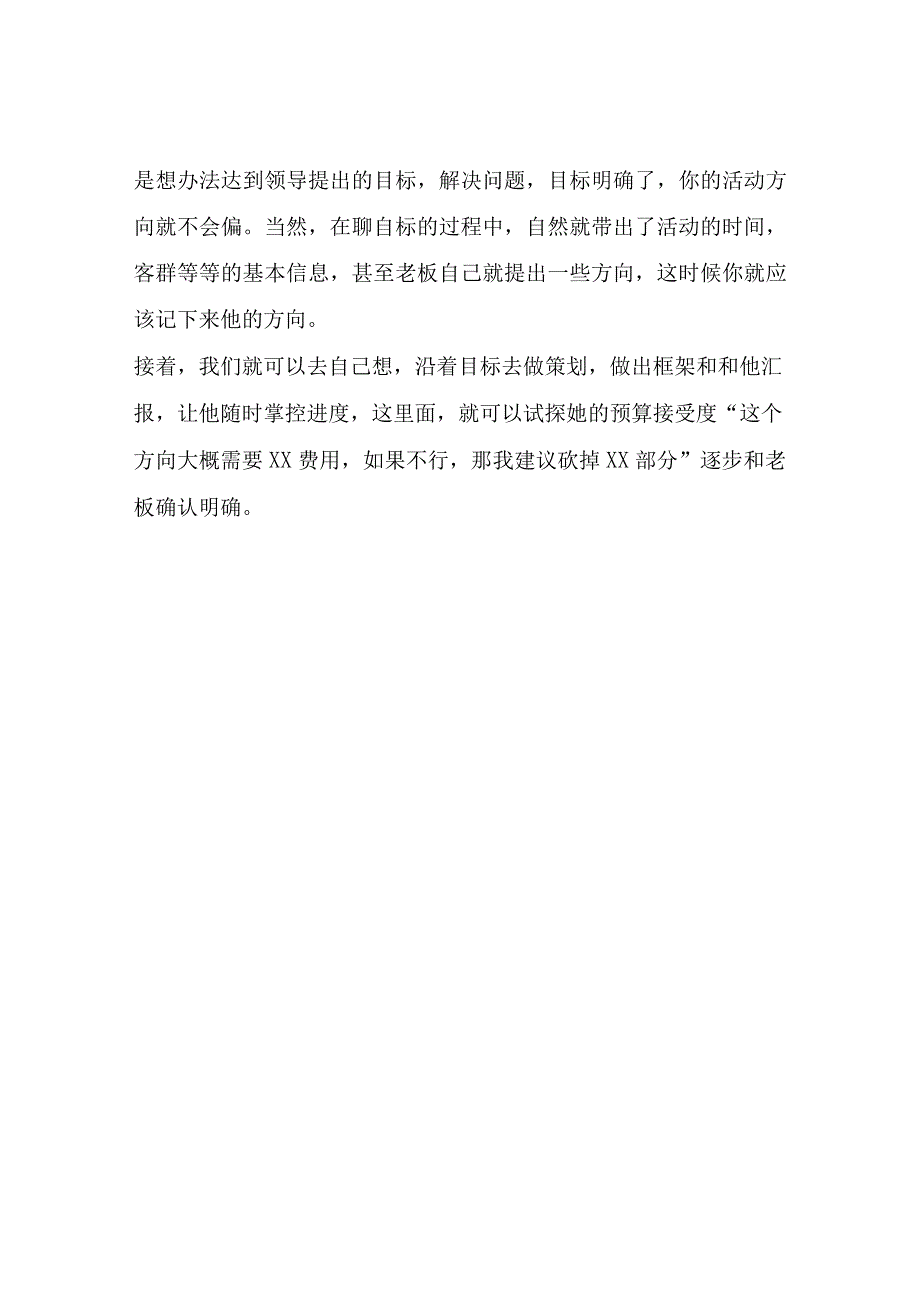 怎么样和直系领导良好沟通分享一下我的看法.docx_第2页