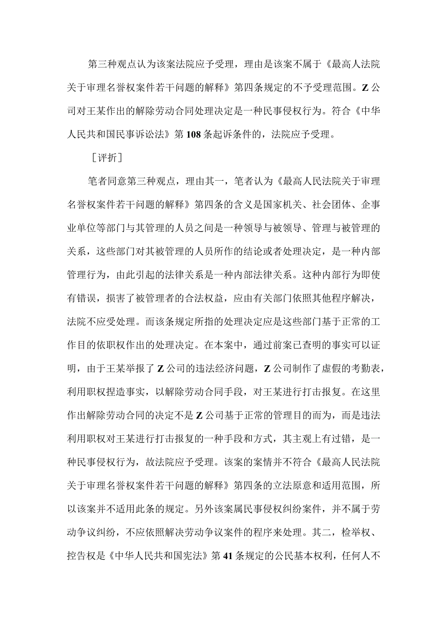 劳动合同纠纷-员工与企业劳动合同纠纷案例分析.docx_第2页