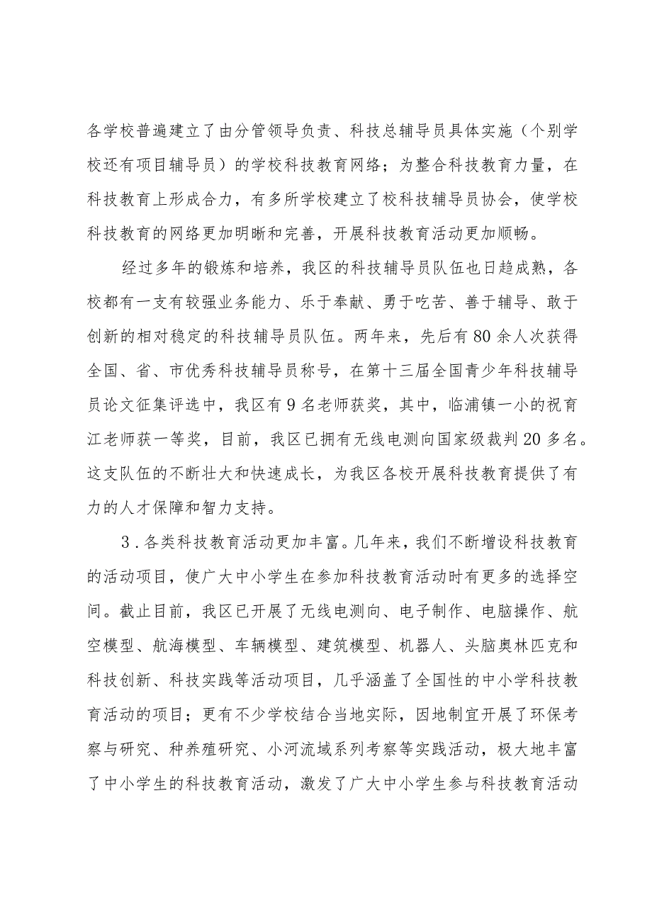 学校科技教育工作总结（3篇）.docx_第2页