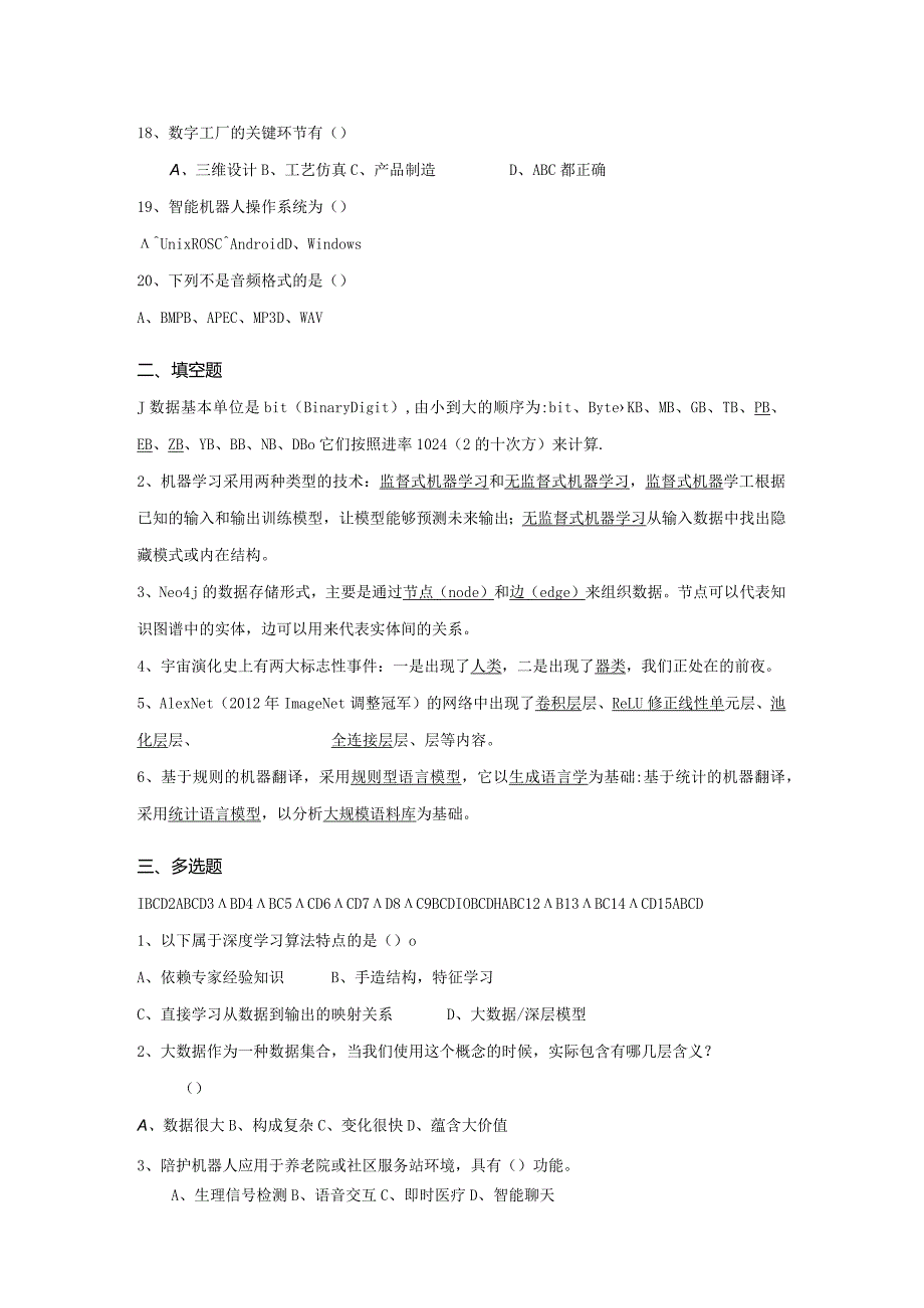 南京信息工程大学人工智能导论复习资料.docx_第3页