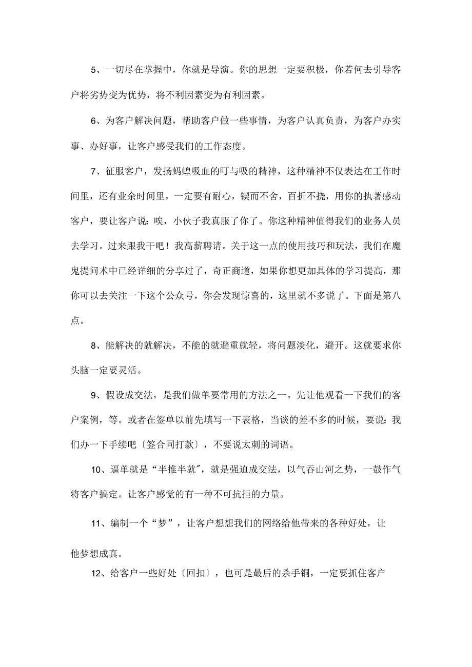 家装业务高手逼单时所使用的销售技巧和话术.docx_第2页