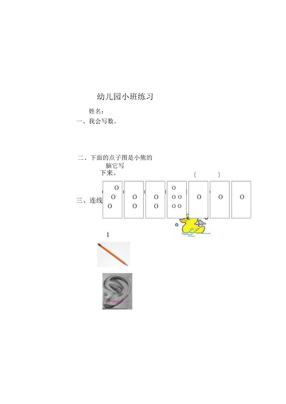 幼儿园小班练习.docx_第2页