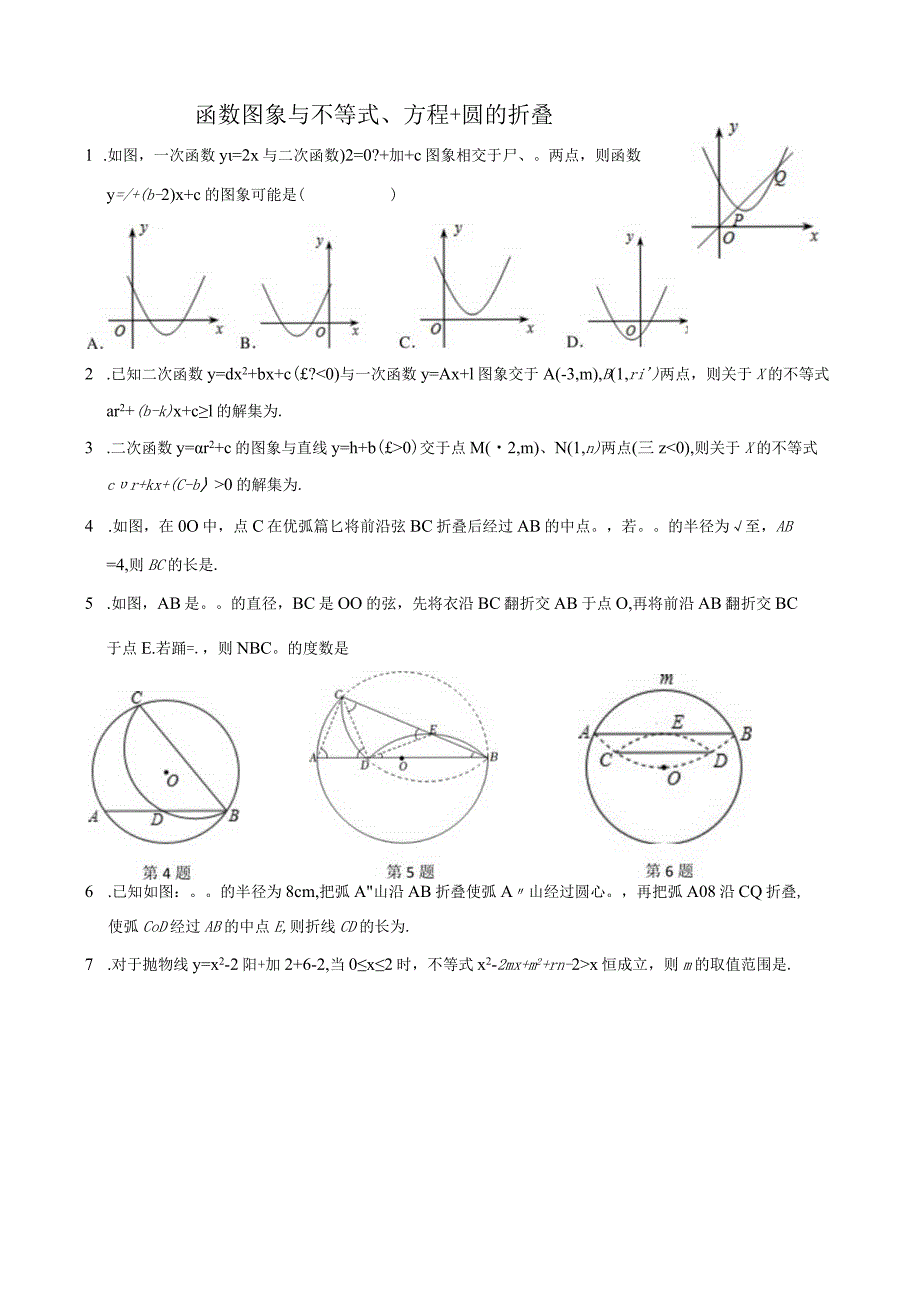 函数图象与不等式方程+圆的折叠公开课教案教学设计课件资料.docx_第1页