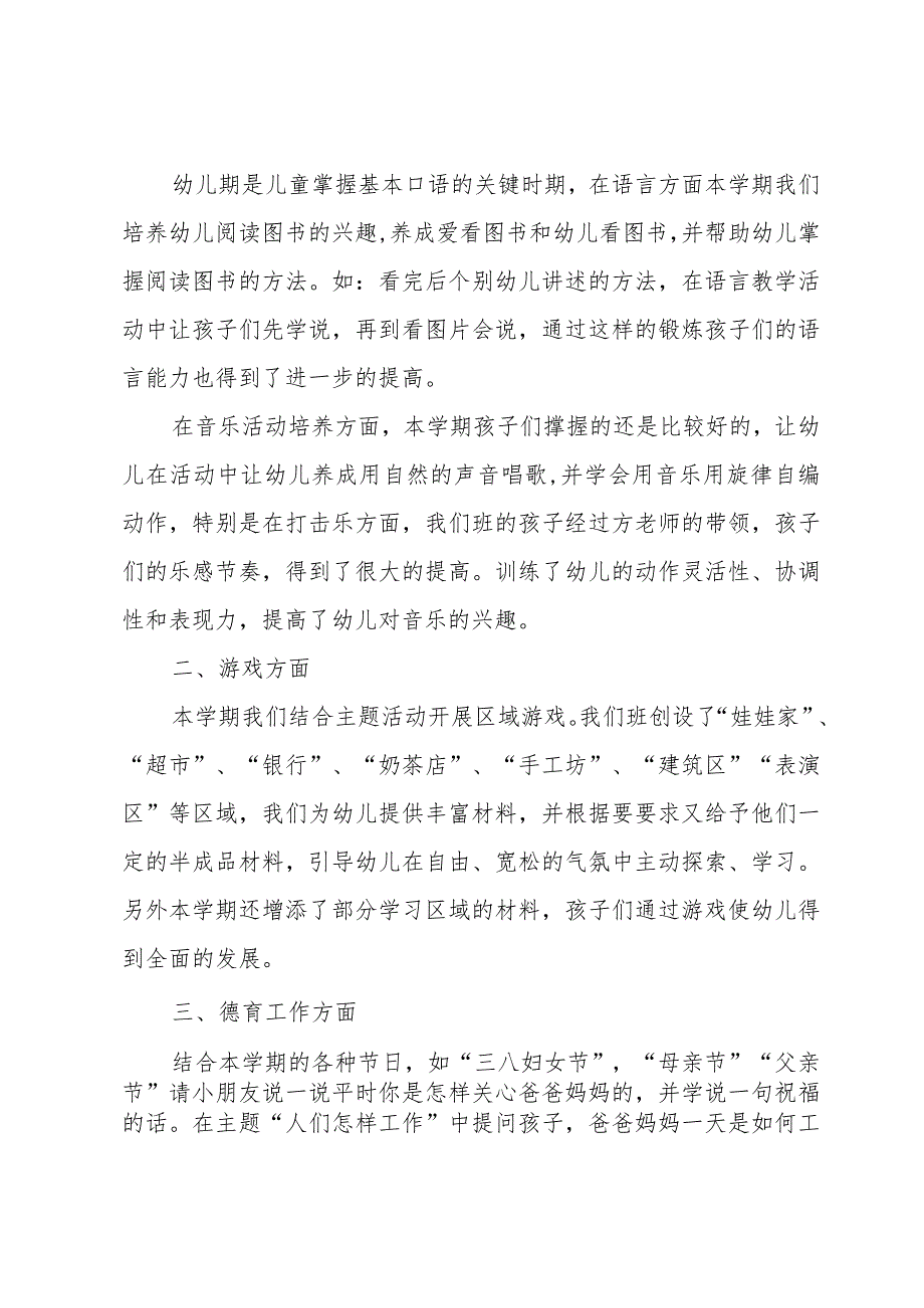 大班下学期班务工作总结（35篇）.docx_第2页