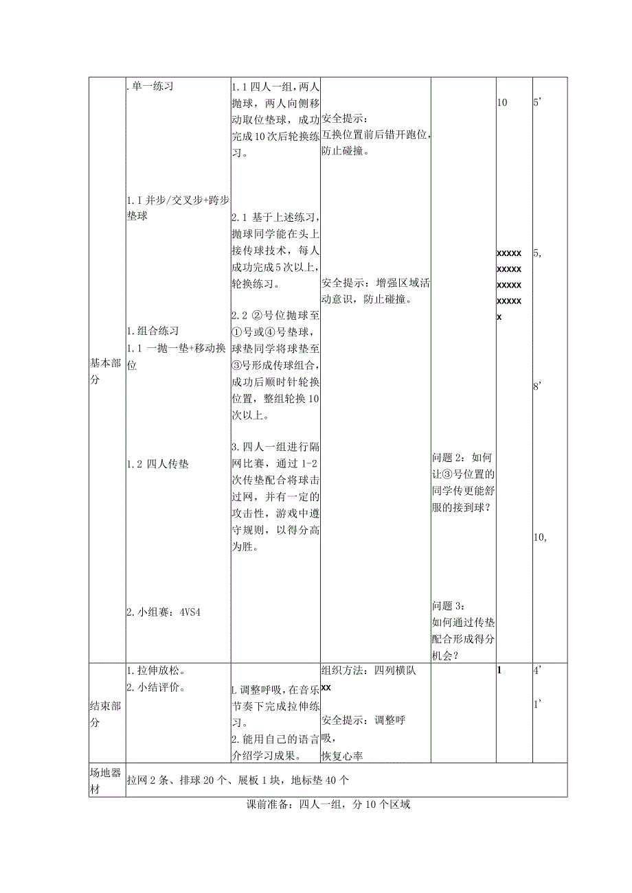 多种垫球技术及运用公开课教案教学设计课件资料.docx_第2页