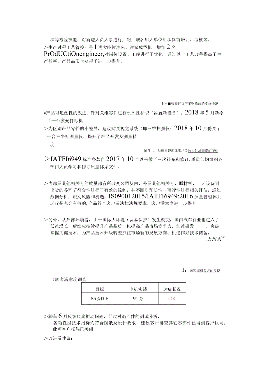 完整的IATF16949管理评审报告无可挑剔.docx_第3页