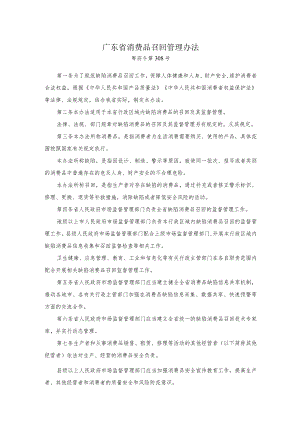 广东省消费品召回管理办法.docx