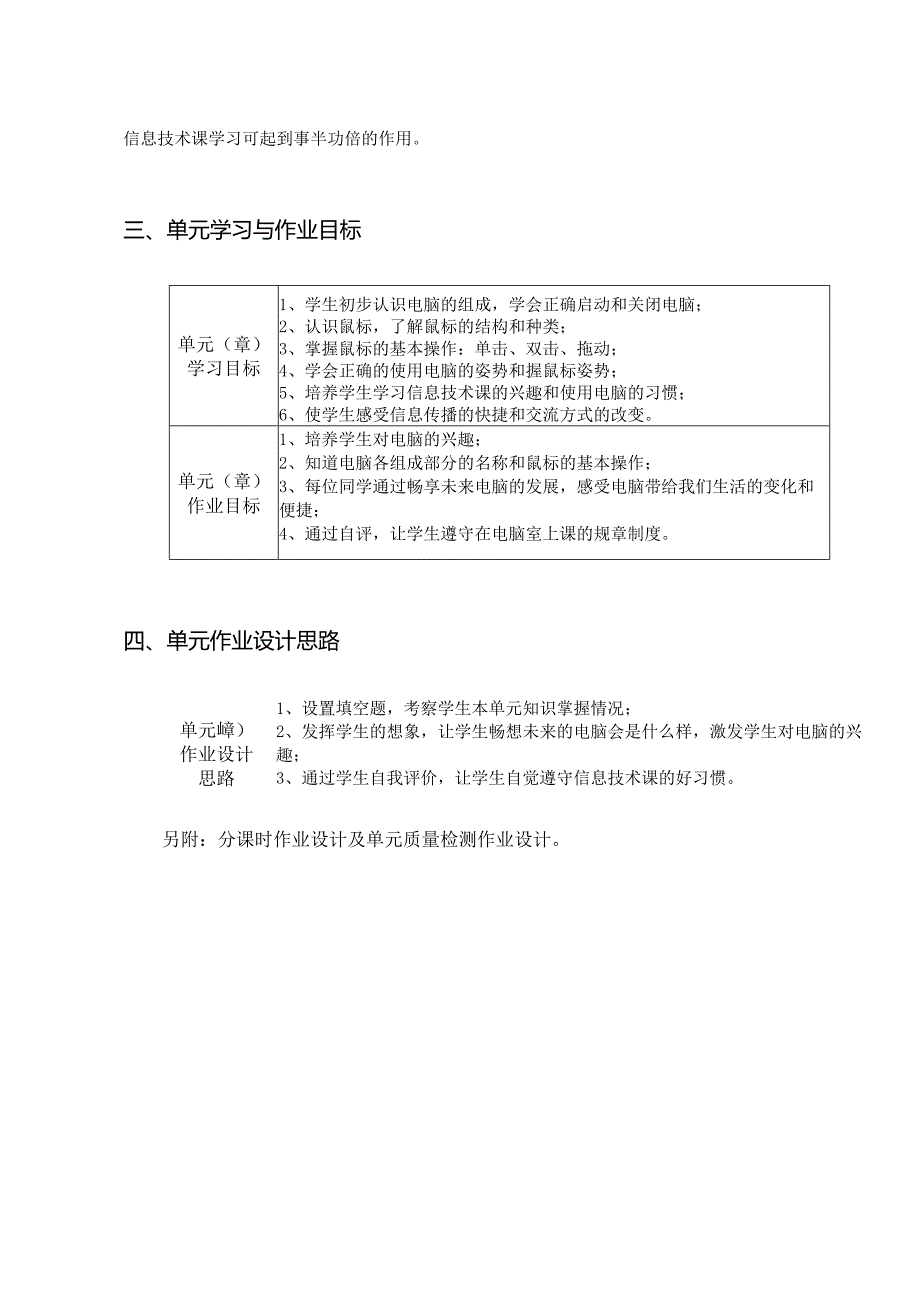 小学信息技术三上单元作业设计（精品案例16页）.docx_第2页