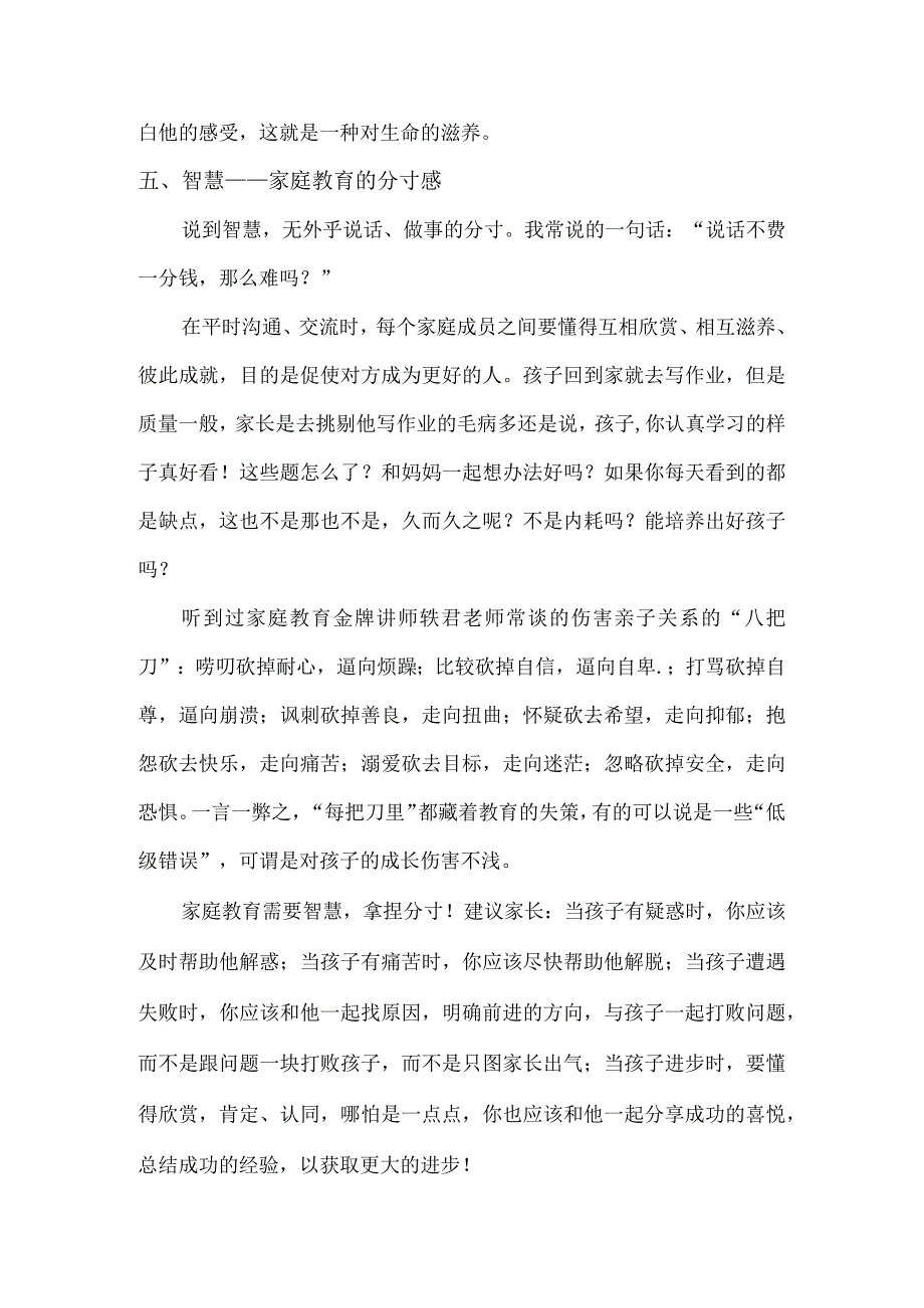 对新时代家长的五点建议.docx_第3页