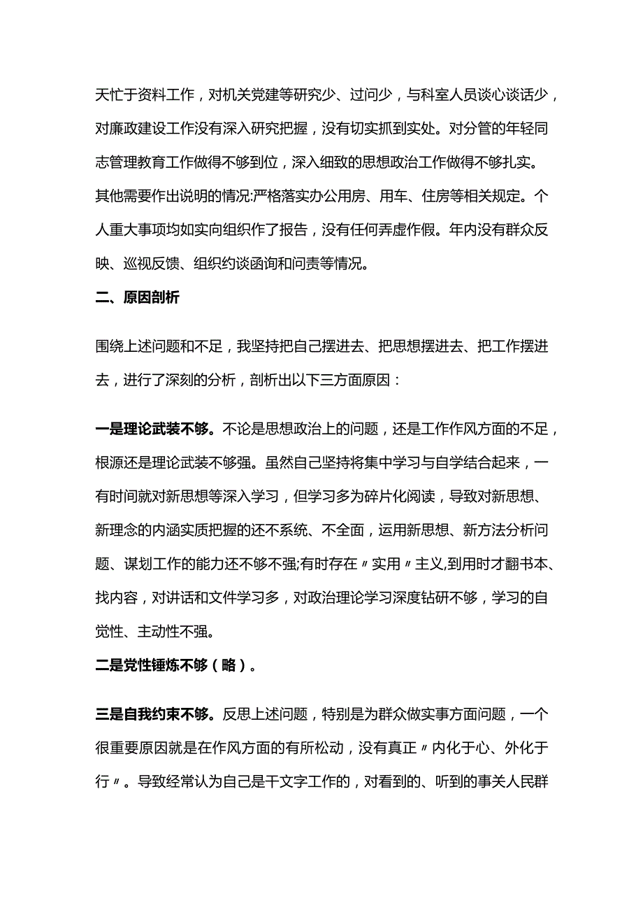 办公室主任第二批主题教育对照检查材料.docx_第3页