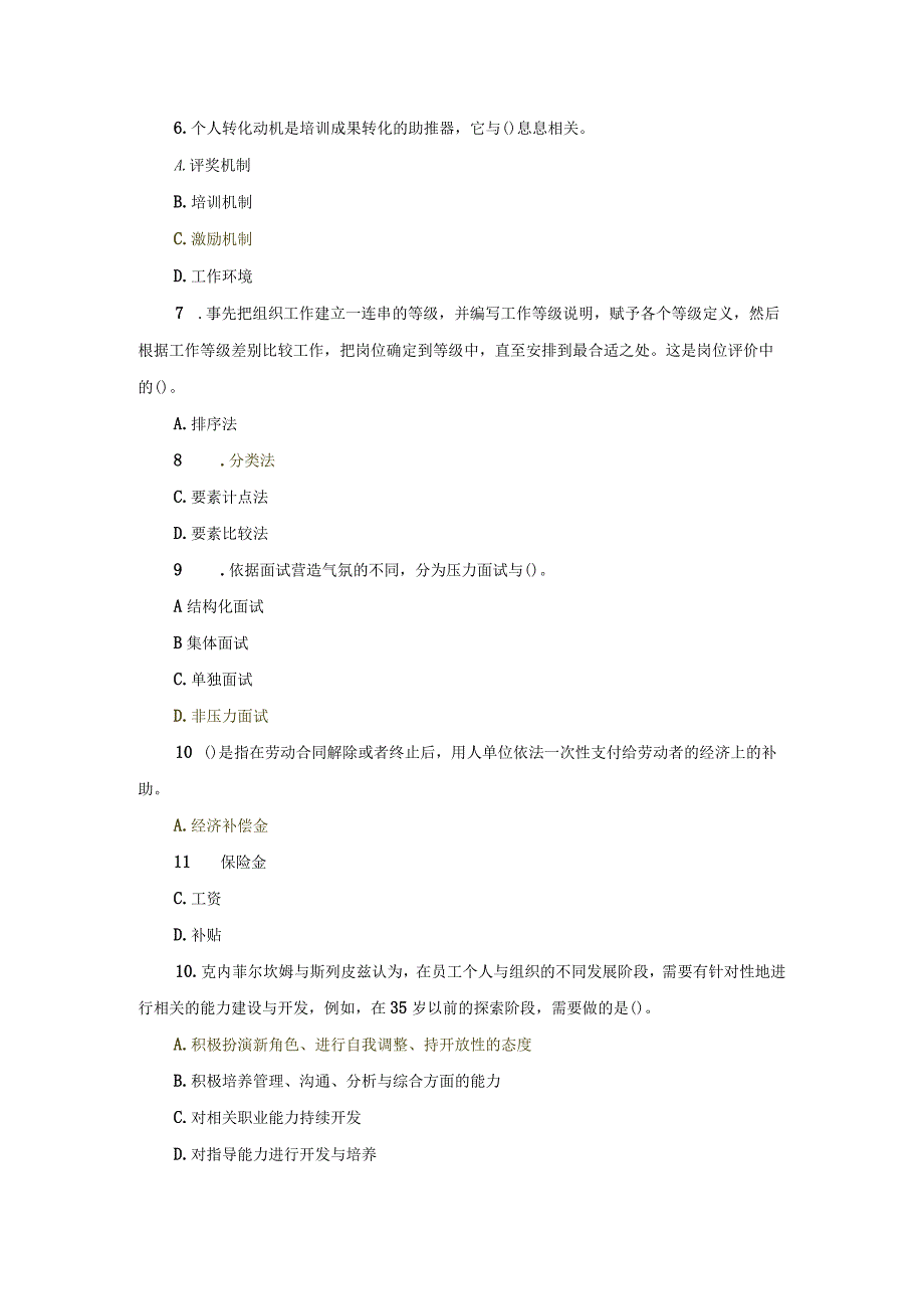 国开专科《人力资源管理》机考真题5套).docx_第2页