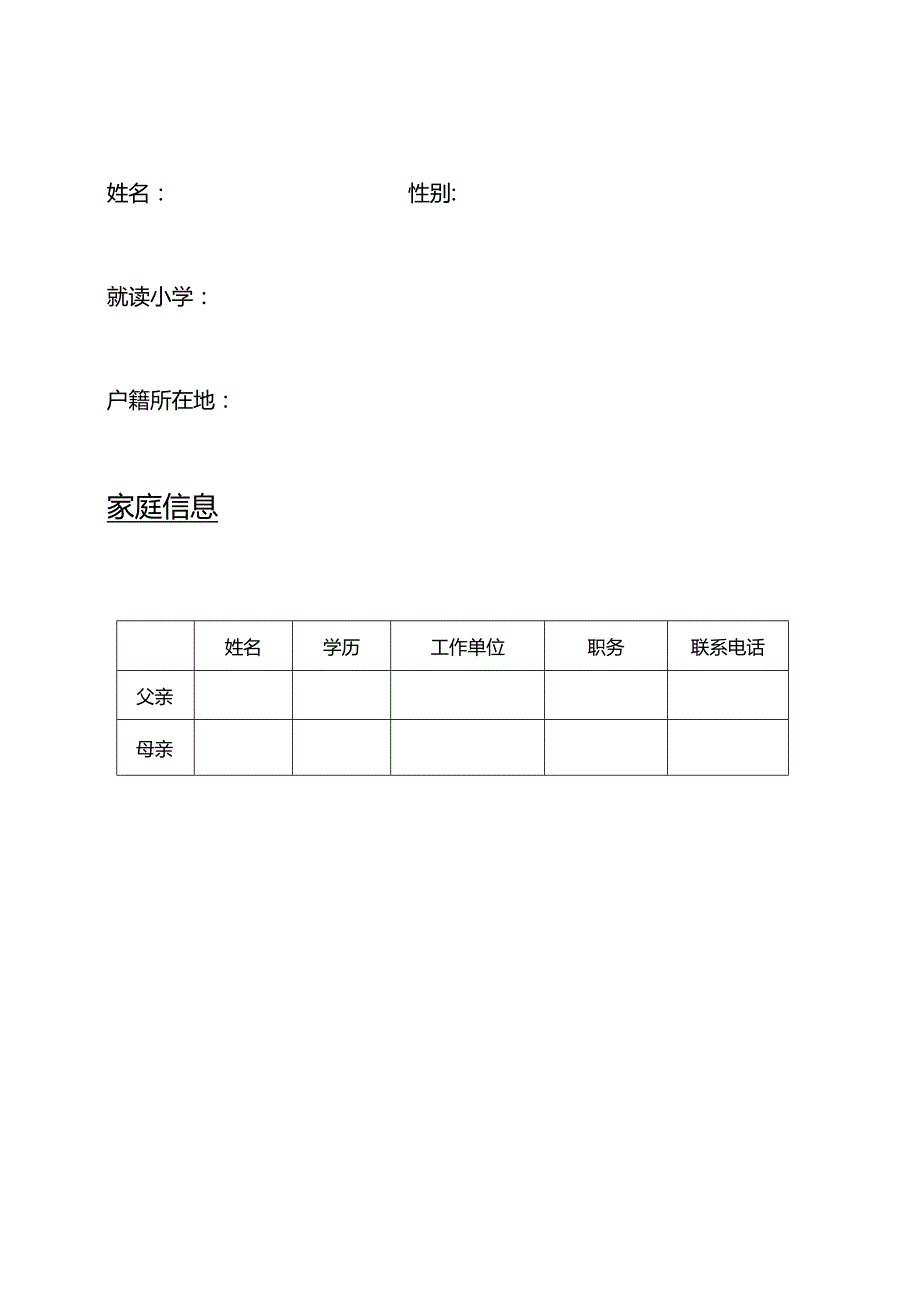 小升初简历模板-可编辑.docx_第2页