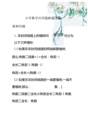 小学应用题解法大全.docx