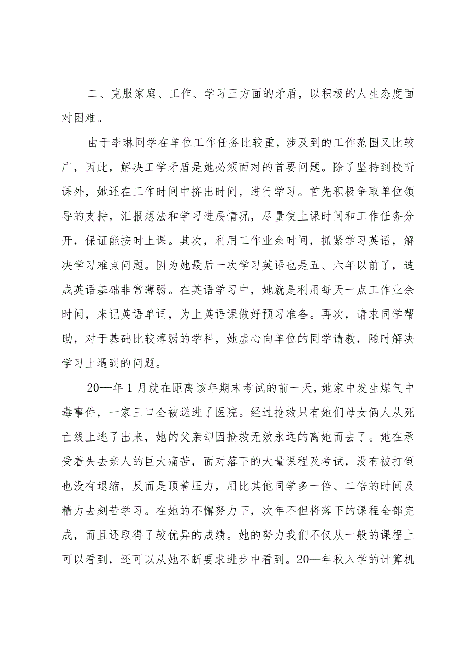 区优秀学生事迹材料（3篇）.docx_第2页