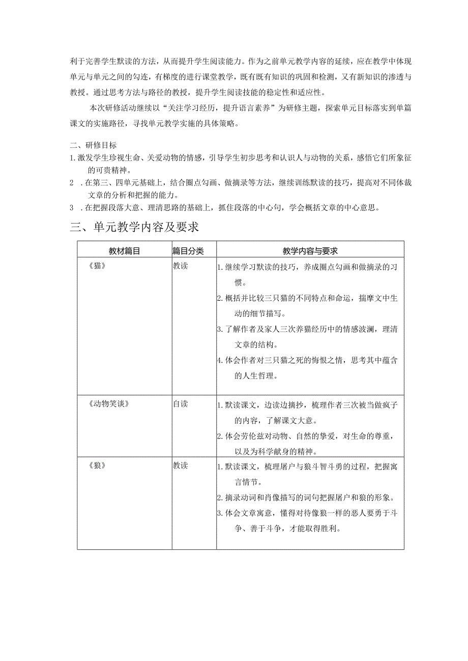 关注学习经历提升语言素养（研修方案初稿）.docx_第2页