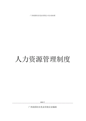 完善HR管理体系模板.docx