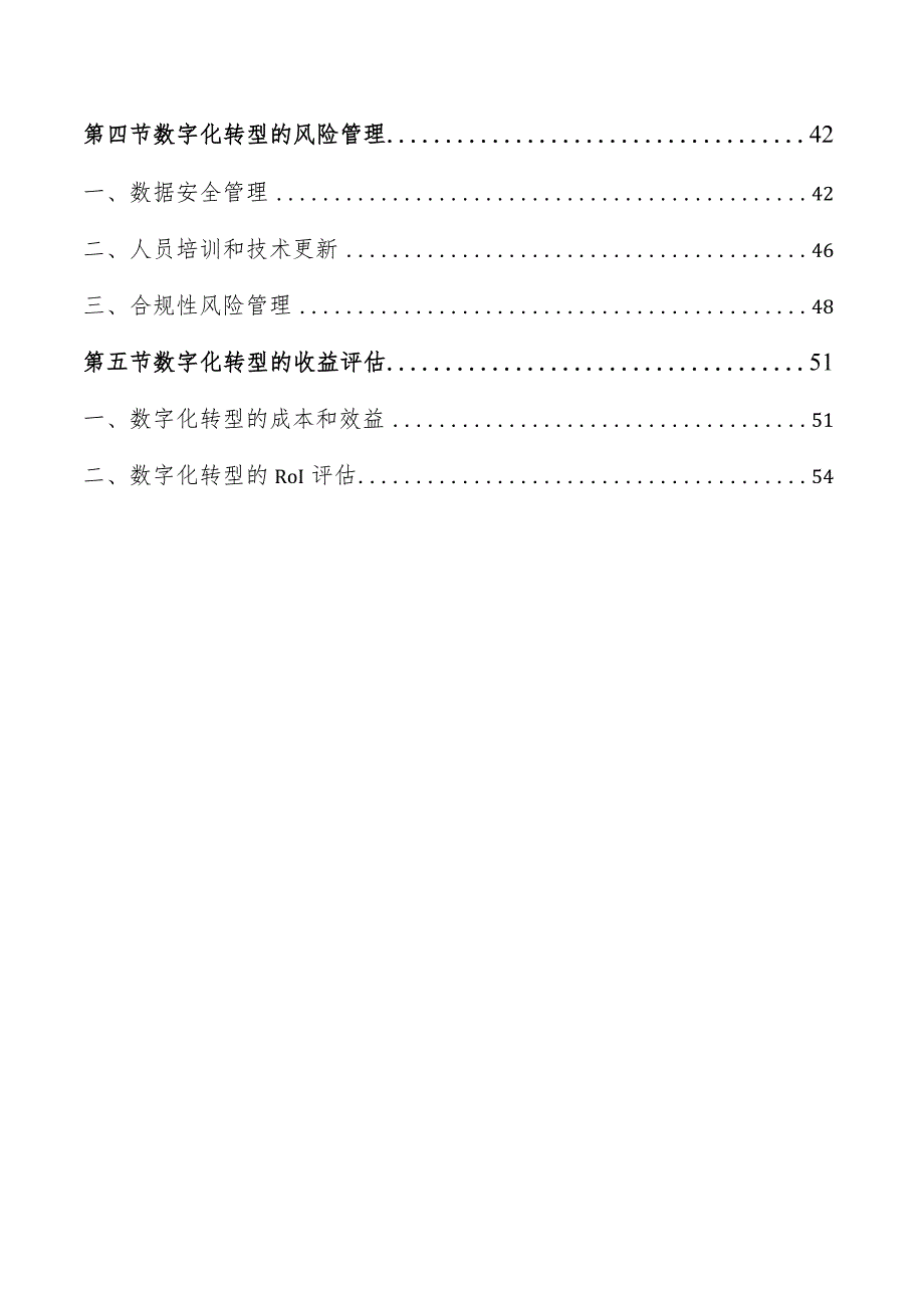 建筑企业数字化转型实施方案.docx_第2页