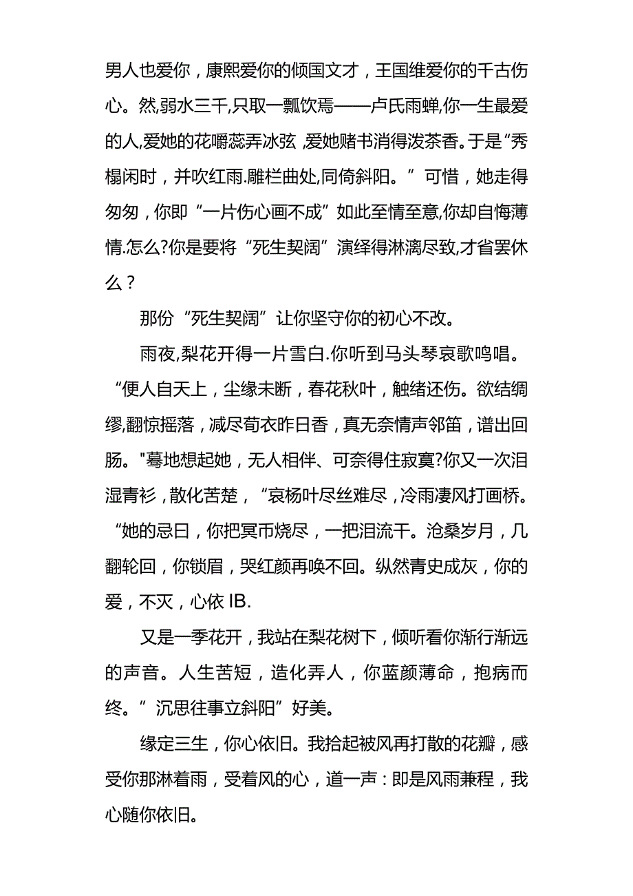 初中优秀作文《风雨中我心依旧》.docx_第2页