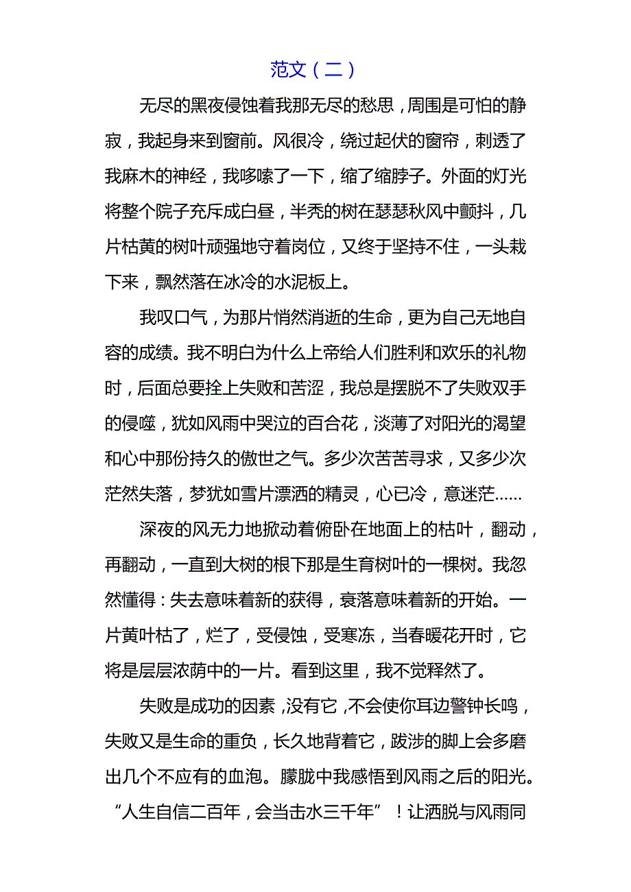 初中优秀作文《风雨中我心依旧》.docx_第3页