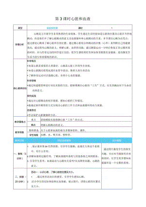 心脏和血液核心素养目标教案表格式新教科版科学五年级上册.docx