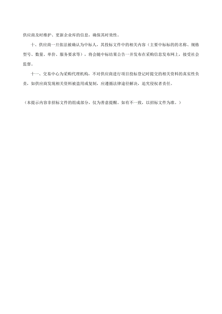 广州市公安局2021至2022年航空保险服务项目.docx_第3页