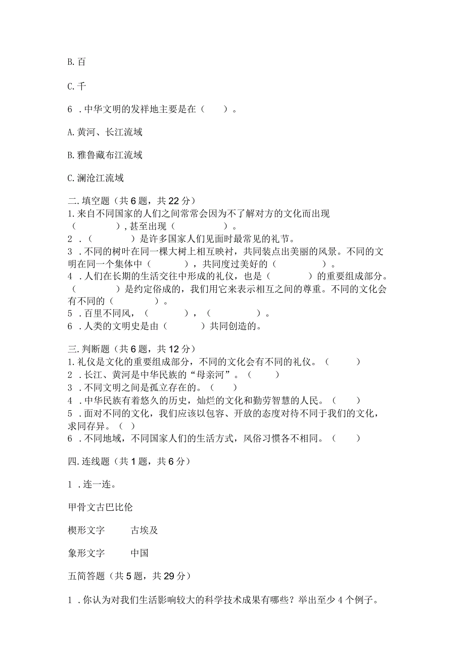 六年级下册道德与法治第三单元《多样文明多彩生活》测试卷带答案.docx_第2页