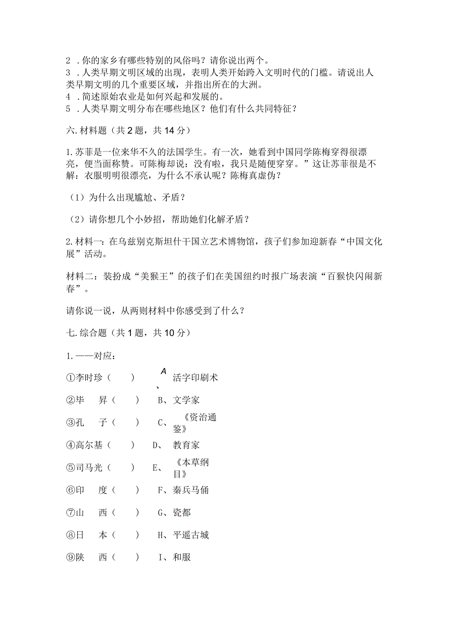 六年级下册道德与法治第三单元《多样文明多彩生活》测试卷带答案.docx_第3页