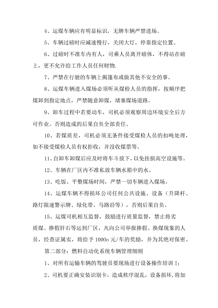 入厂运煤车辆管理实施细则.docx_第2页